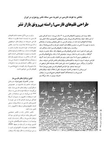 [](http://persian-computing.org/references/Iran-Print-Magazine/Iran_Print_Magazine-1391-365-22.pdf)