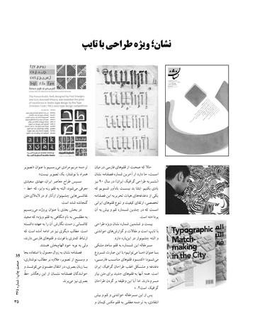 [](http://persian-computing.org/references/Iran-Print-Magazine/Iran_Print_Magazine-1391-365-35.pdf)