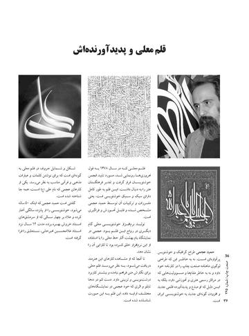 [](http://persian-computing.org/references/Iran-Print-Magazine/Iran_Print_Magazine-1391-365-36.pdf)