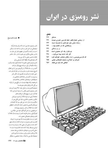 [](http://persian-computing.org/references/Shabakeh-Magazine/Shabakeh_Magazine-1382-39-127.pdf)