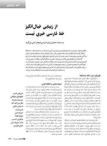[](http://persian-computing.org/references/Shabakeh-Magazine/Shabakeh_Magazine-1382-39-129.pdf)