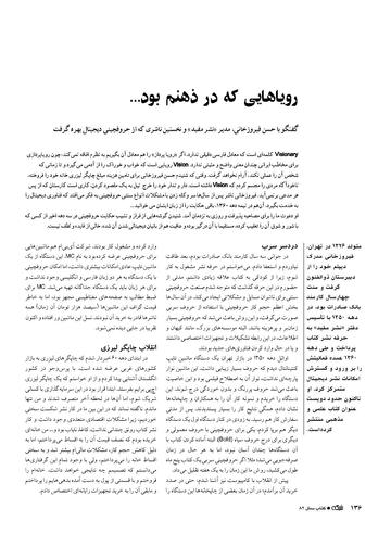 [](http://persian-computing.org/references/Shabakeh-Magazine/Shabakeh_Magazine-1382-39-136.pdf)