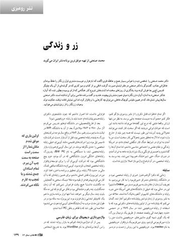 [](http://persian-computing.org/references/Shabakeh-Magazine/Shabakeh_Magazine-1382-39-139.pdf)