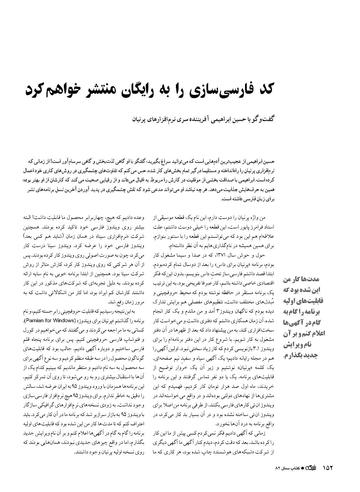 [](http://persian-computing.org/references/Shabakeh-Magazine/Shabakeh_Magazine-1382-39-152.pdf)