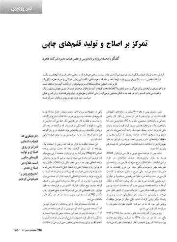 [](http://persian-computing.org/references/Shabakeh-Magazine/Shabakeh_Magazine-1382-39-155.pdf)