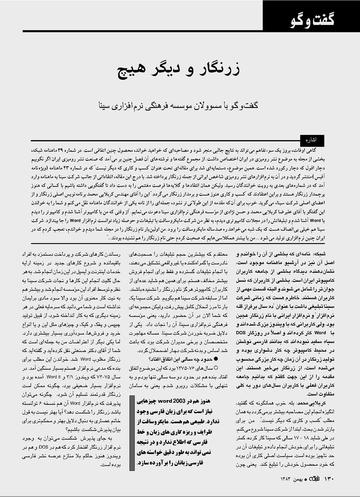 [](http://persian-computing.org/references/Shabakeh-Magazine/Shabakeh_Magazine-1383-51-130.pdf)